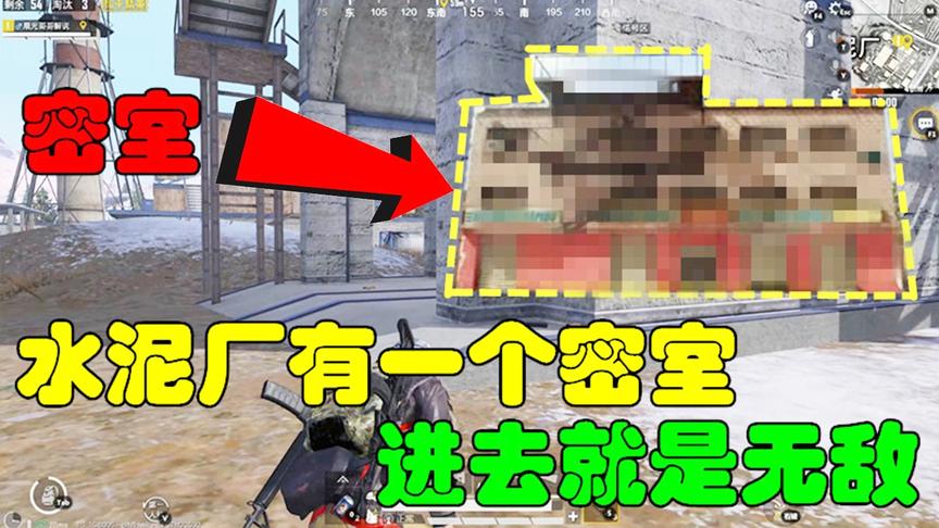 和平精英10：水泥厂有一个密室，进去就是无敌，钓鱼执法必备！