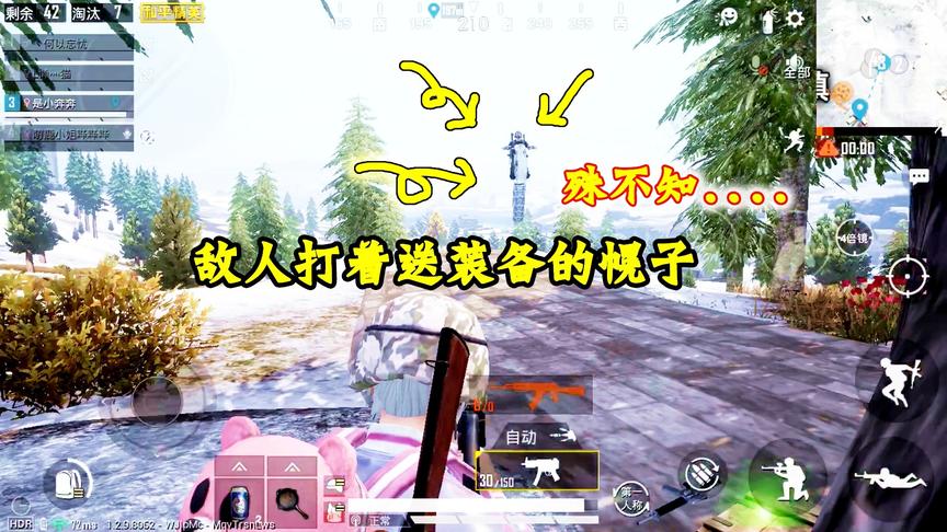 奔奔解说：打着送AWM的幌子来接近我？殊不知是敌人的调虎离山计
