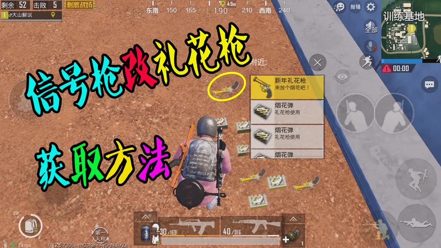 刺激战场粉丝帮15：信号枪被光子改成黄色烟花枪，你捡到过吗？