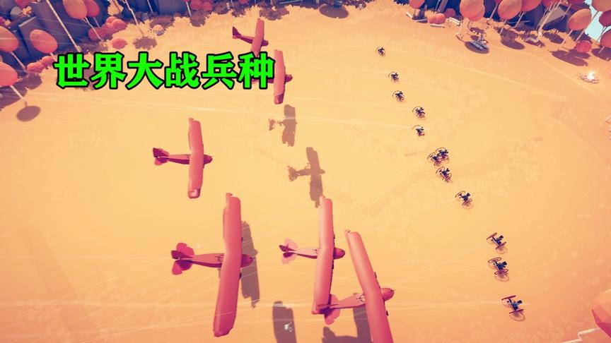 全面战争模拟器：“世界大战兵种”，战机加装甲车，场面很震撼