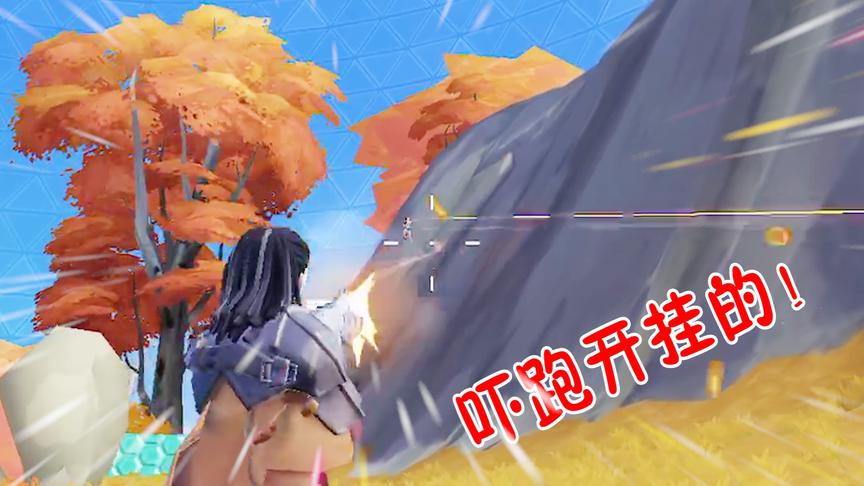 堡垒前线鱼豆：鱼豆化身心理专家？这波战术把开挂的都吓跑了！
