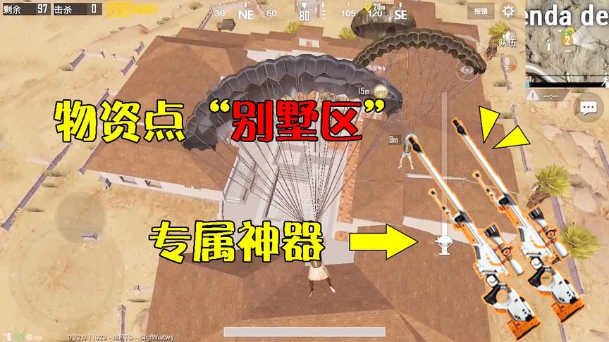 刺激战场：探寻物资点“别墅”，穷的落地98K，决赛拿到专属神器