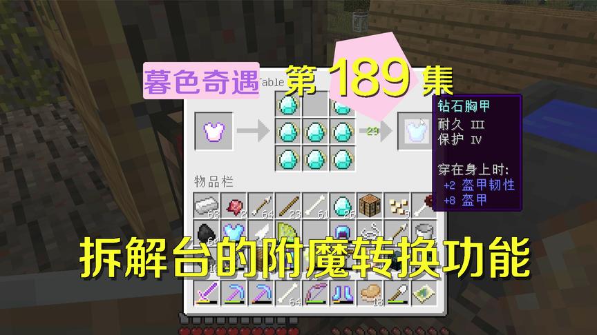 我的世界阿阳暮色奇遇189：附魔转移？迷宫的装备有如此大的作用