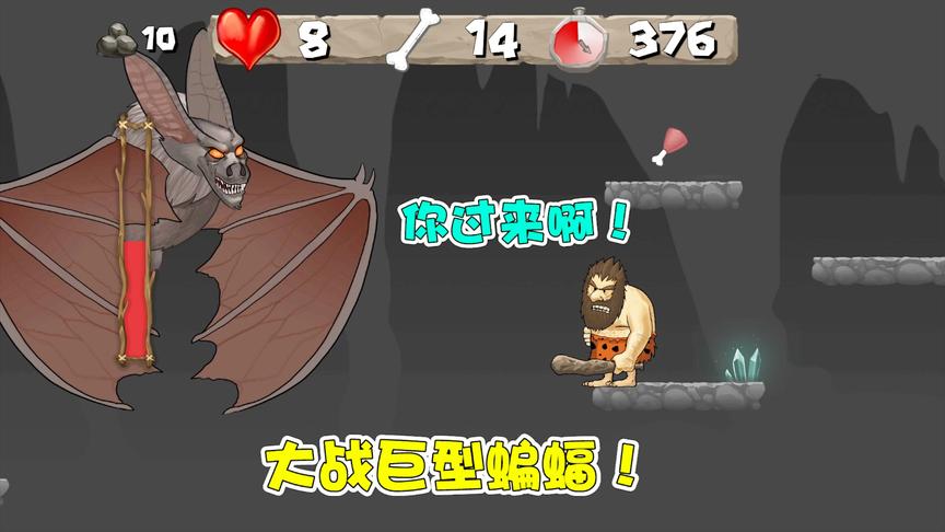 野蛮人历险记：来到四重天大战巨型蝙蝠！没想到他竟如此奸诈？