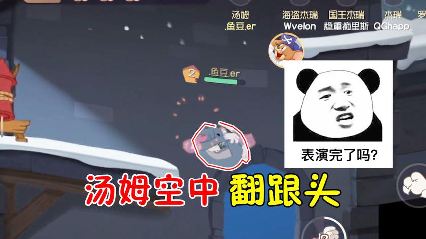 猫和老鼠手游：汤姆被小老鼠疯狂灌酒！醉猫表演空中翻跟头？
