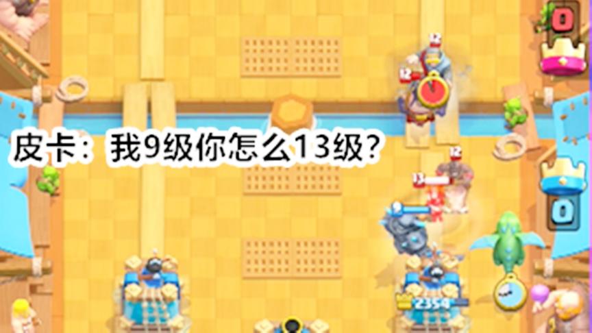 皇室战争：5000杯场均被压2级，皮卡羊能否艰难取胜？