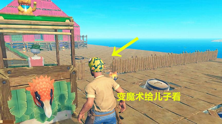 木筏求生第45期！我变个魔术给儿子看，成功把他逗乐了