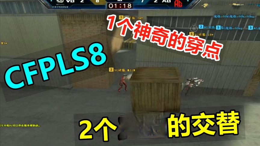 CFPL经典战役回顾：一个神奇的穿点，两个王朝的更替