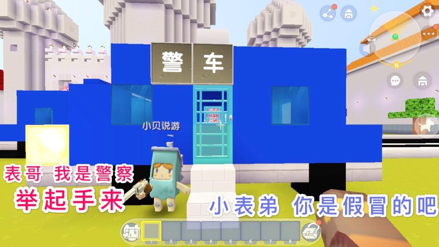 迷你世界：小表弟假扮警察，没想到真的警察来了，这下小表弟完了