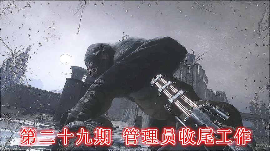 末日希望《地铁离去》无伤亡最高难度P29：管理员收尾工作