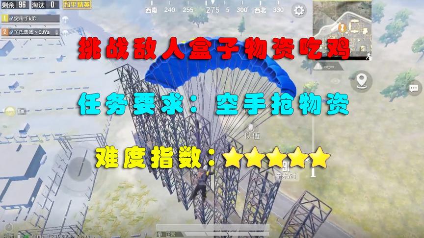臭脚丫：挑战用敌人盒子物资吃鸡，空手抢装备，真是太刺激了！
