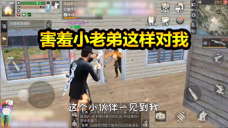 明日之后：正玩耍的愉快，没想到有不速之客来打扰？