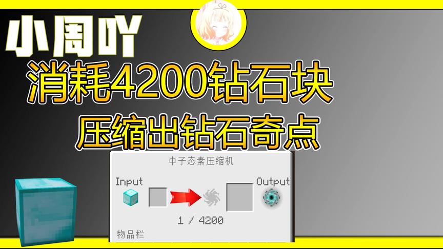 我的世界神奇宝贝13:消耗4200钻石快 压缩出钻石奇点