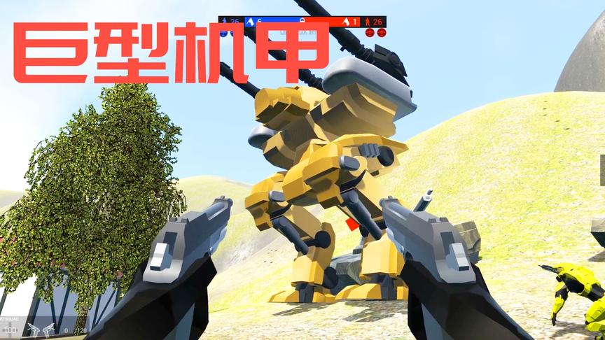 战地模拟器：巨型机甲登场，威慑力怎么样？