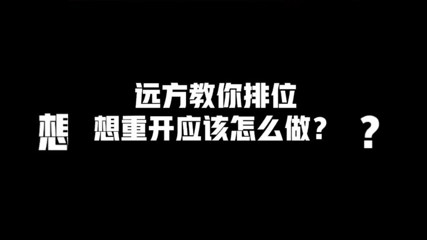 国一后羿远方：兄弟们，学会了吗