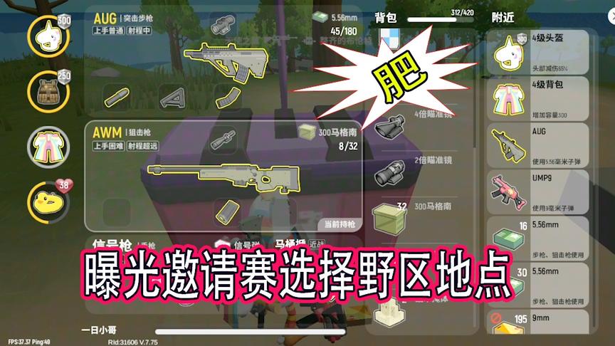 香肠派对：一日曝光邀请赛时选择的野区地点，这装备够肥吧