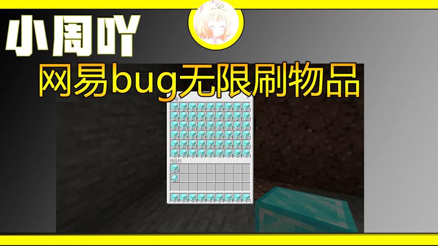 我的世界:网易bug无限刷钻石！