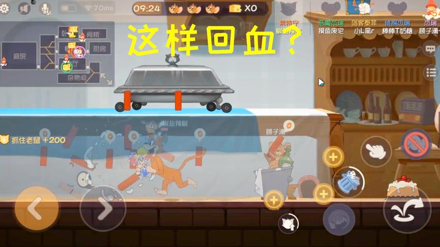 猫和老鼠手游：猫咪的这种回血方式，你用过吗？
