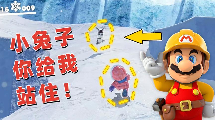 马里奥26：这只兔子太顽皮了，把马里奥玩的团团转！