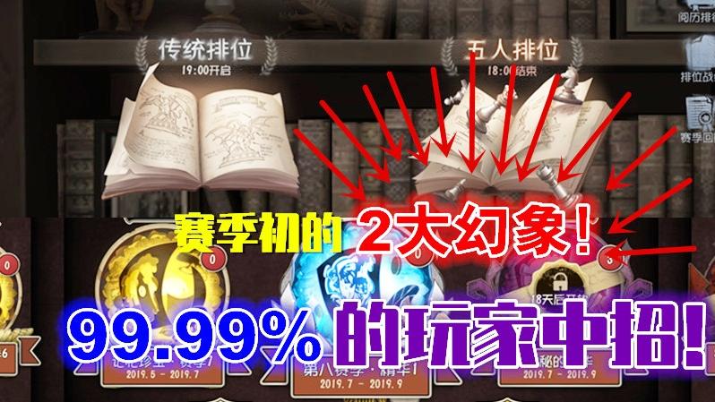 第五人格：新赛季的2大幻象，99.99%的玩家全部中招！