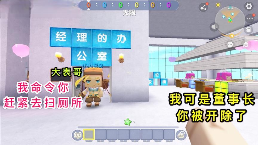 迷你世界：大表哥当上总经理，就让我扫厕所，却没想到我是董事长