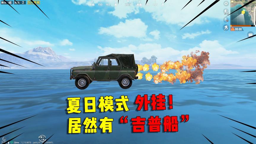 可爱的Anna：夏日模式遇到新外挂！汽车直接变船开，比滑板还快！