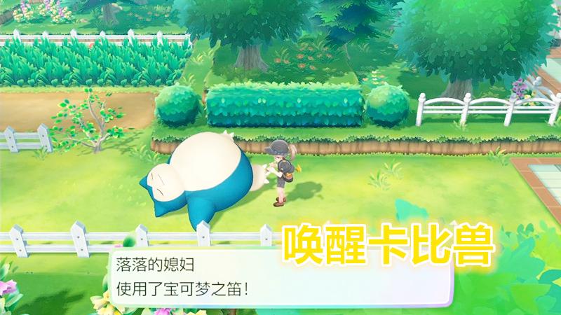 精灵宝可梦Ep8-吹笛唤醒沉睡的卡比兽