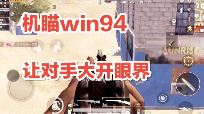 和平精英:狙击大神Win94，让对手大开眼界，还要什么AWM!