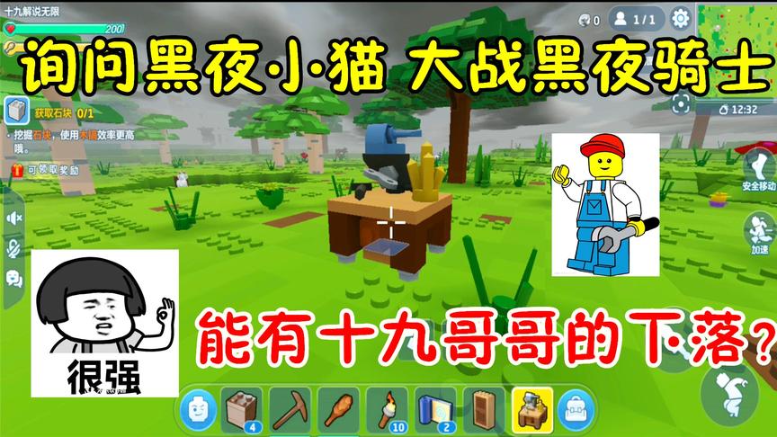 乐高无限手游：途中询问黑夜小猫，大战黑夜骑士，能找到十九吗？