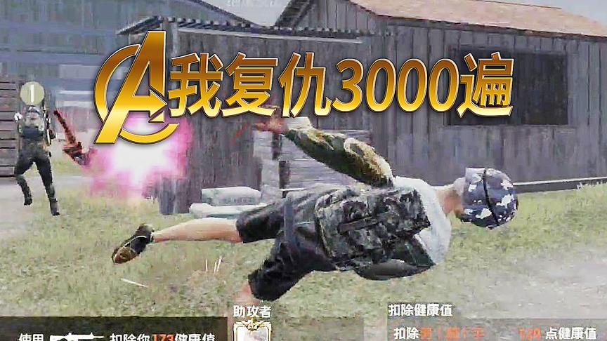 【时少权】我复仇3000遍！团队竞技复仇才是主题！