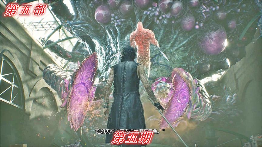 兄弟之争《鬼泣5》隐藏关P5：寄生体也来做大哥了？