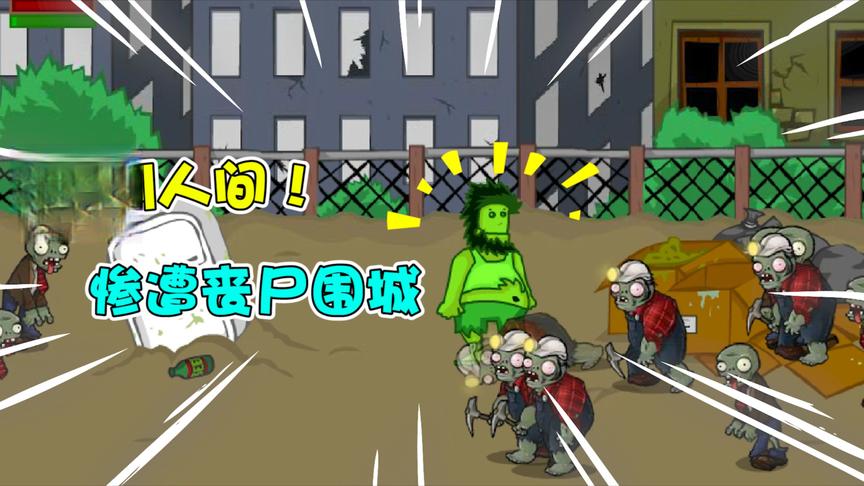 无敌流浪汉：回到人间遭遇丧尸军团！上古魔器可以无限重生？