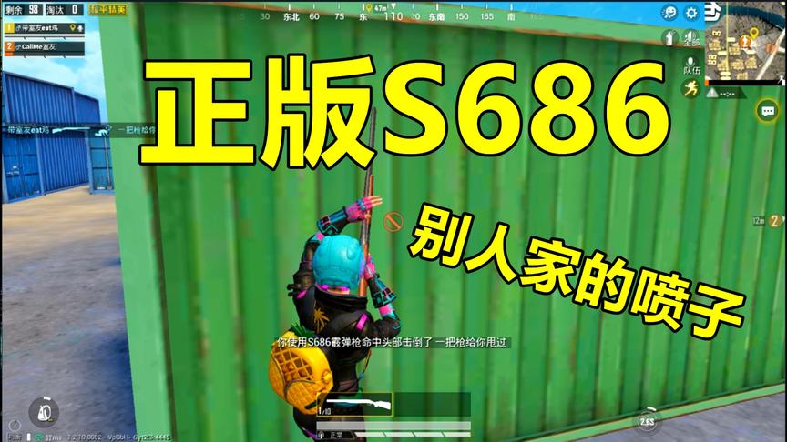 和平精英：S686伤害成迷？我这一把肯定是正版！