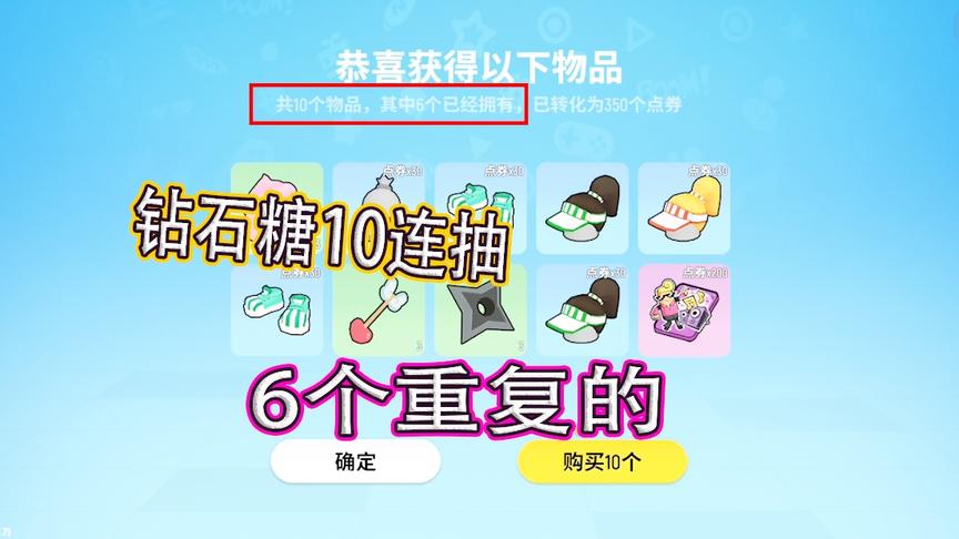 缤纷宝箱竟然如此之坑，十连抽的蓝紫光都是重复的够扎心