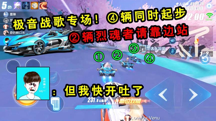 QQ飞车手游：极音战歌专场！4辆同时起步壮观，2辆烈魂者请靠边站
