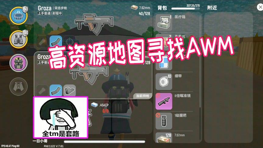 再次来到高资源地图寻找AWM，最后手拿两把GZ我也是笑了