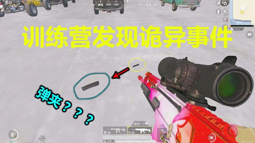 和平精英：训练营游玩 无意中发现诡异事件 弹夹会飘？