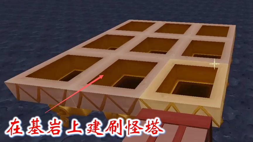 迷你世界联机高级生存222：我做了几个漏斗，在基岩上建刷怪塔