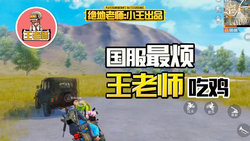 王老师吃鸡：穿着向日葵带侦探汤姆双排 给力到汤姆直夸我猛！