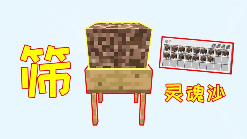 植物发酵出的泥土，经过玩家的操作，最终批量生成灵魂沙！