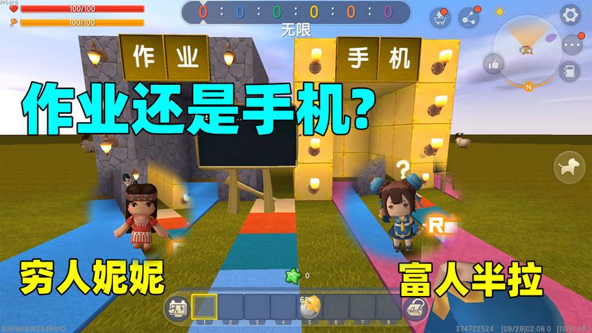 迷你世界：穷孩子和富孩子的选择就是不一样，选手机就是不对吗？