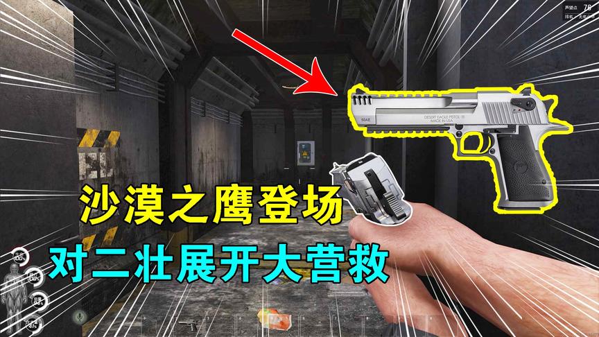 Scum荒野求生11：终于发现枪械武器，我潜伏进地堡，只身营救二壮