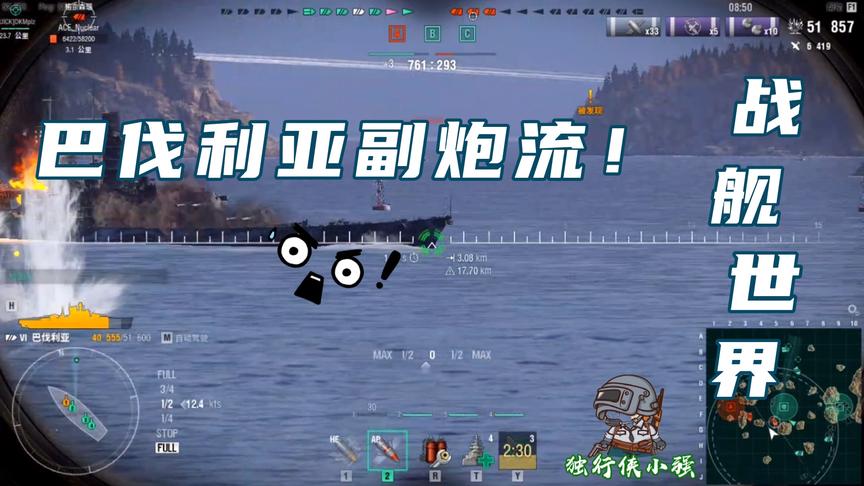 战舰世界：巴伐利亚副炮流！主炮副炮傻傻分不清楚！