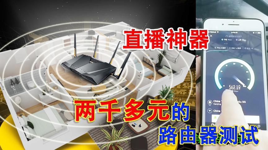 落星VLOG：2800块钱的路由器你用过吗？和两三百的有什么不同呢