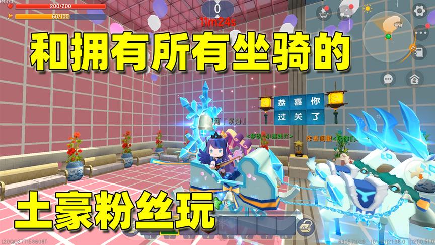 迷你世界：跟一个拥有所有坐骑的土豪粉丝玩是什么体验？