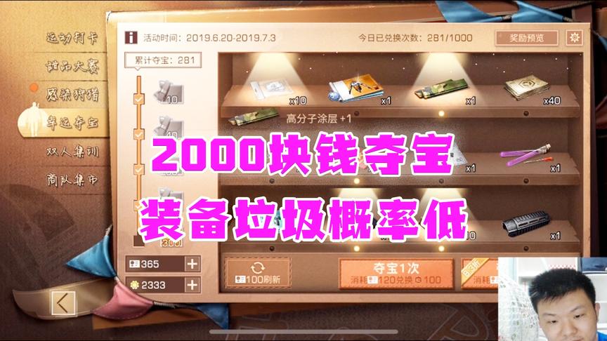 明日之后失落世界：2000块钱夺宝，装备垃圾概率低