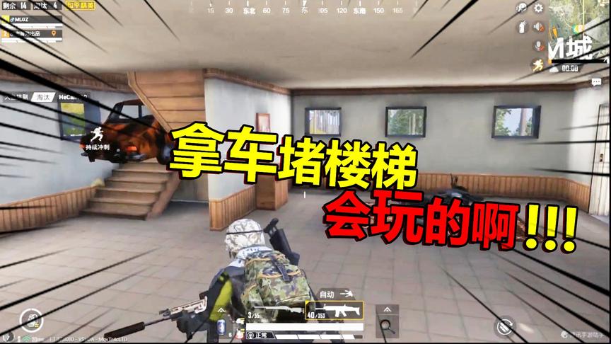 和平精英：杀出P城后遇到汽车堵楼的高手，看我和老撕鸡如何盘他