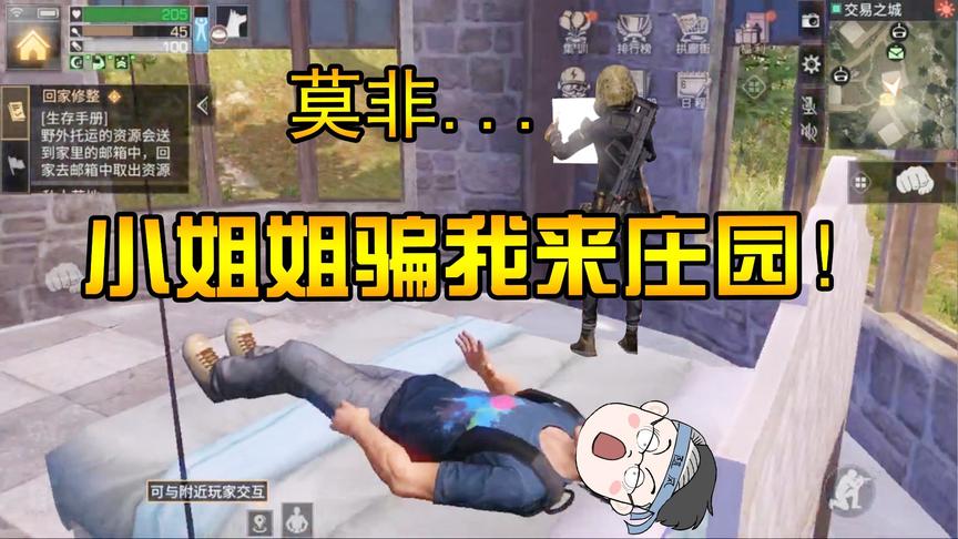 明日之后庄园大赛04：粉丝骗我来庄园，还把我圈起来当大猩猩参观