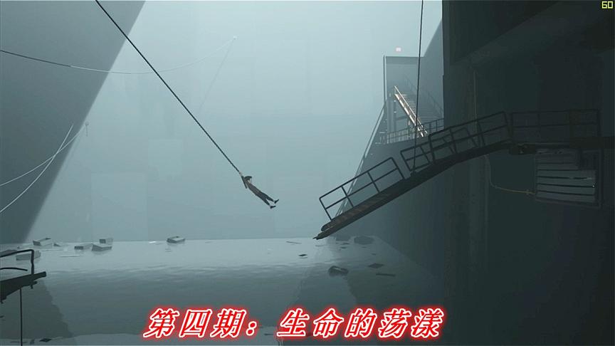 黑暗世界《内部 囚禁》P4：生命的荡漾