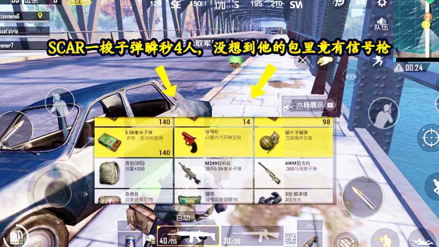 刺激战场小梦：SCAR一梭子弹瞬秒4人，没想到他的包里竟有信号枪